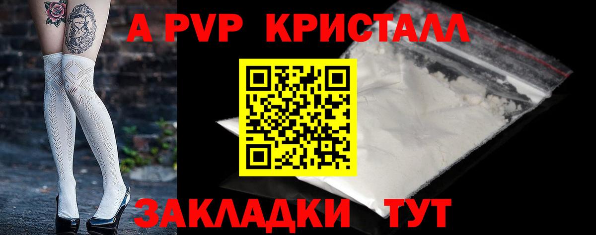 Alpha PVP  A PVP VHQ  Вход с VPN  Волгодонск 