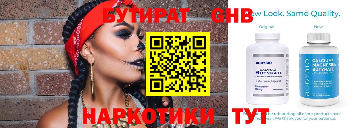Бутират буратино Волгодонск