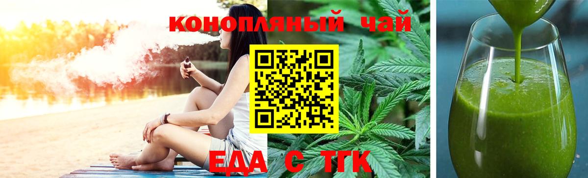 Cannafood марихуана  Вход с VPN  Волгодонск 
