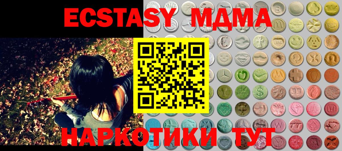 Ecstasy MDMA Волгодонск