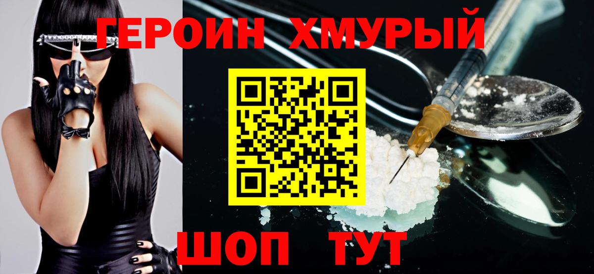 Героин  ГЕРОИН афганец  Вход с VPN  Волгодонск 