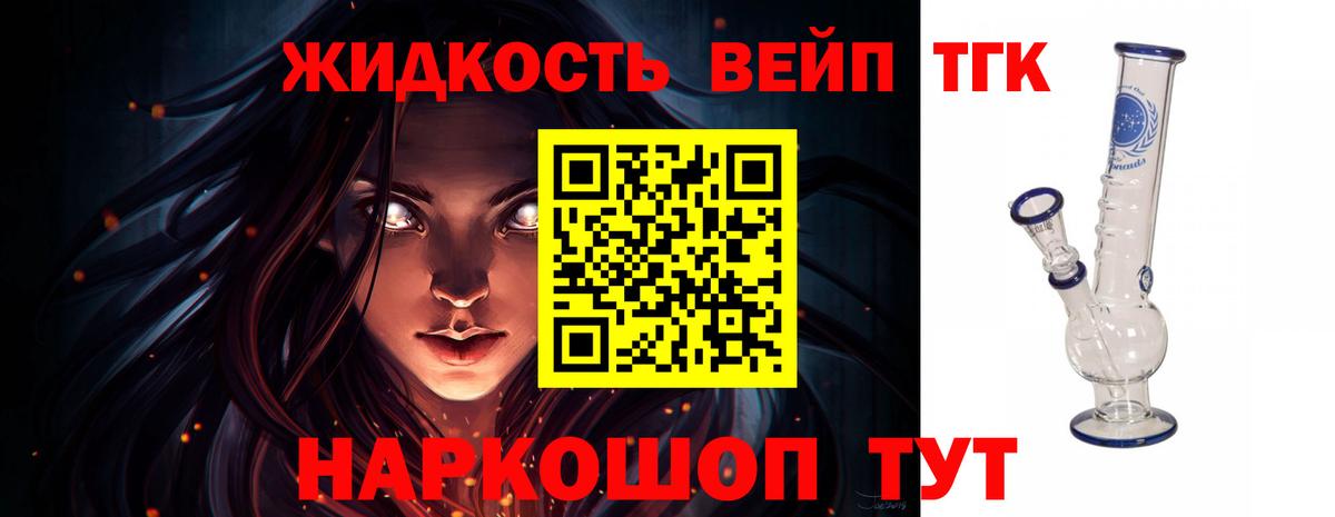 ТГК жижа  ТГК THC oil  Вход с VPN  Волгодонск 